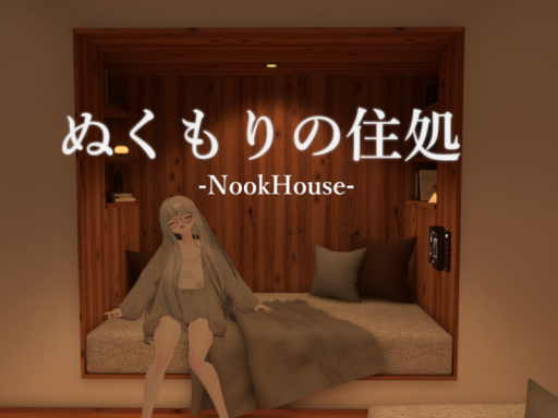 ぬくもりの住処-NookHouse-