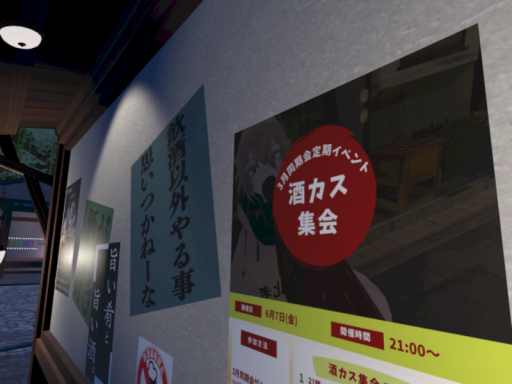 酒カス集会