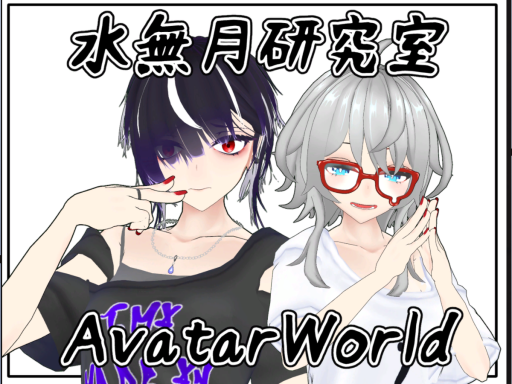 MinadukiLabo-AvatarWorld