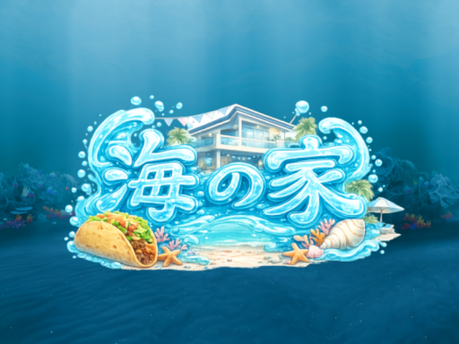 海の家