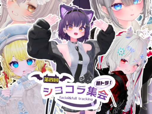 顔トラ限定ショコラ集会会場