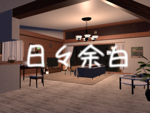 日々余白