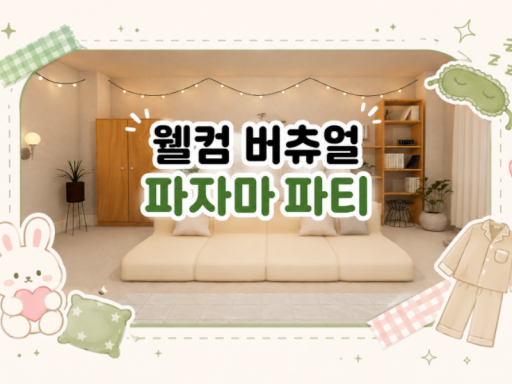 파자마파티_하요