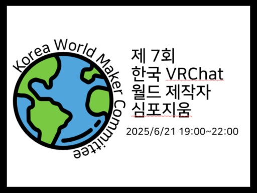 제 7회 월드 제작자 심포지움