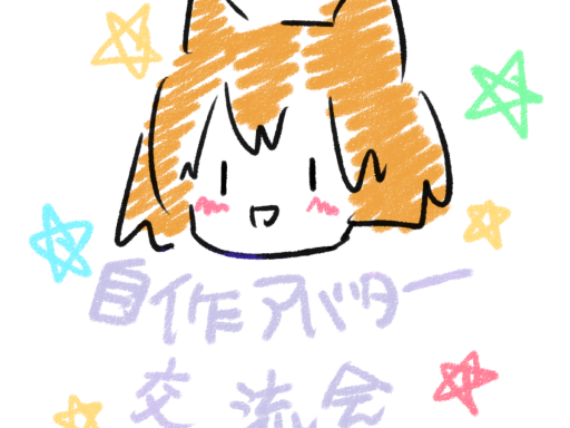 第101回アバター自作交流会会場