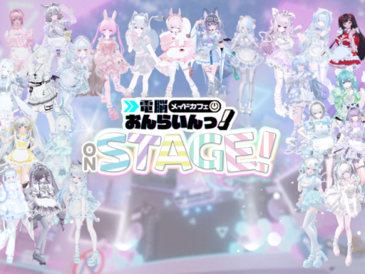 電脳メイドカフェ おんらいんっ！ON STAGE！