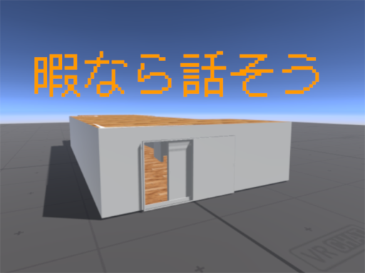 暇なら話そう-くどん！