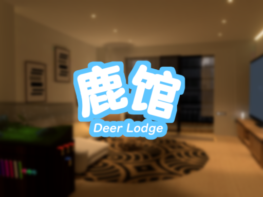 鹿馆~Deer Lodge~