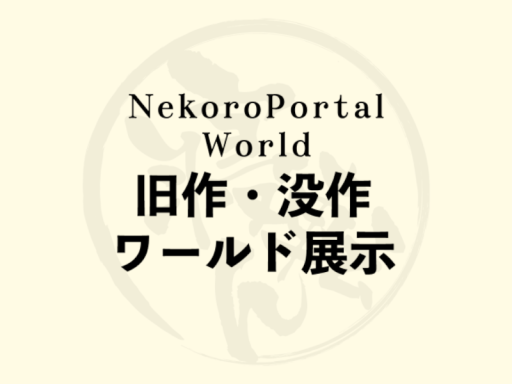 NekoroPortalWorld