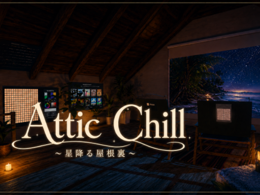 Attic Chill ~星降る屋根裏~