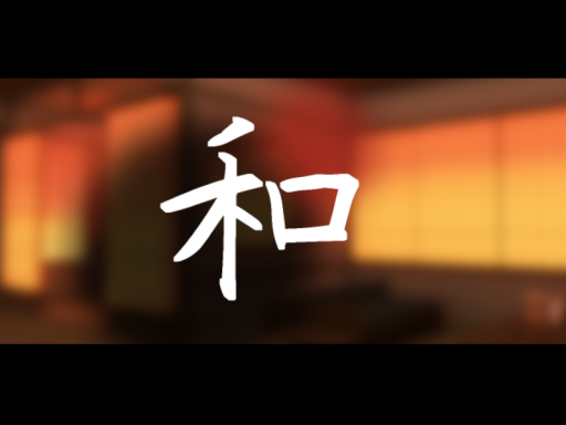 和