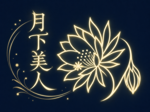 月下美人-A Queen of the Night