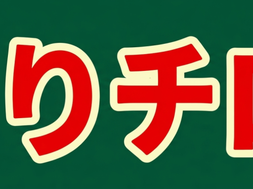 チンチロ