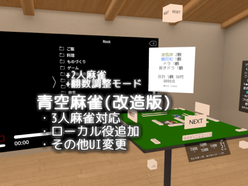 青空麻雀（改造版）