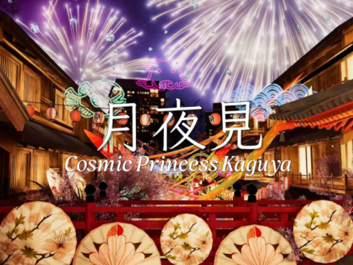 月夜見 - Cosmic Princess Kaguya【非公式】