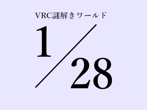 謎解きワールド『1⁄28』