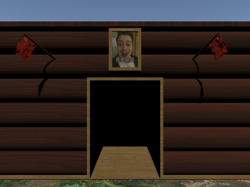伏拉夫的爱国小屋
