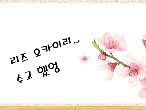 리즈 바보