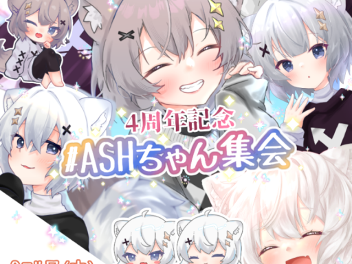 ASH集会場