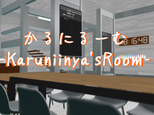 かるにるーむ -Karuniinya'sRoom-