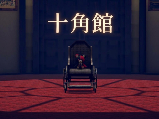 十角館