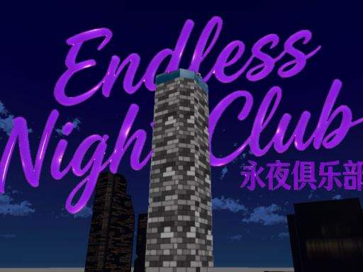 永夜活动室 EndlessNight Club
