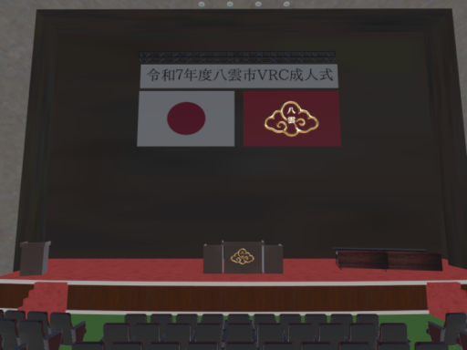 八雲市文化会館