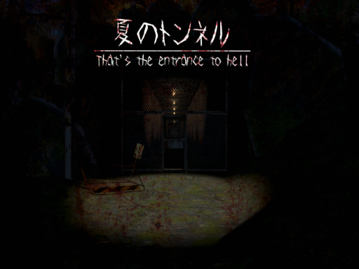 夏のトンネル That's the entrance to hell