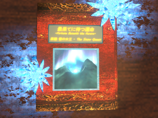 最果てに待つ運命 ~Fortune Beneath the Aurora~