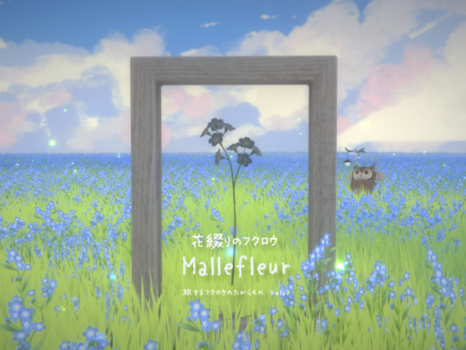 花綴りのフクロウ Mallefleur