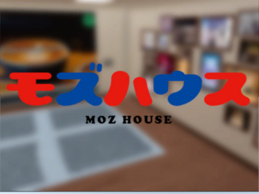 モズハウス ver․1․1