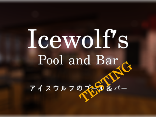 ［TESTING］ Icewolf's Pool and Bar - アイスウルフプール＆バー