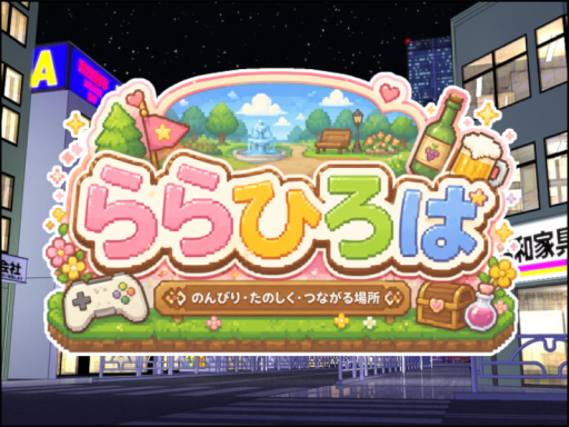 ららひろば