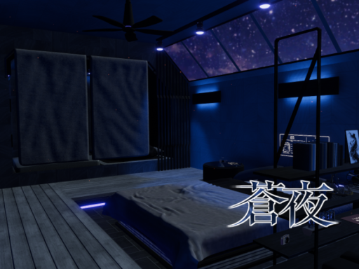 蒼夜