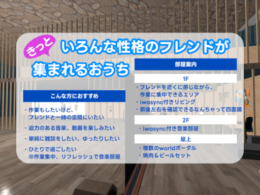 β｜きっと、いろんな性格のフレンドが 集まれるおうち