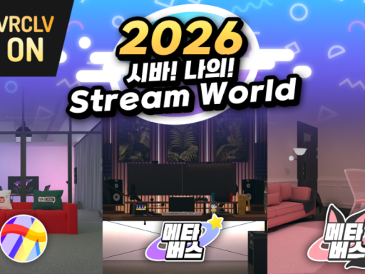 시바ǃ 나의ǃ 스트림월드ǃ VRCLV