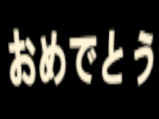 Just最終回