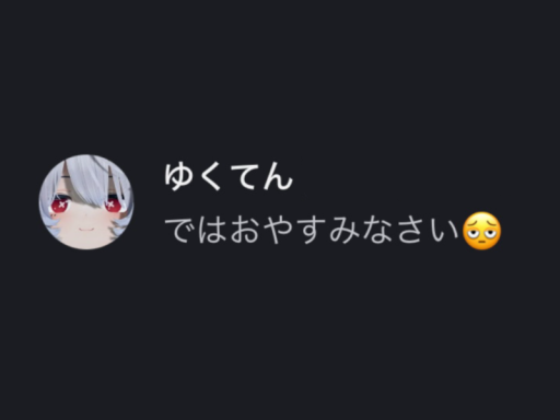 ゆくてんに見守られながら安眠する部屋
