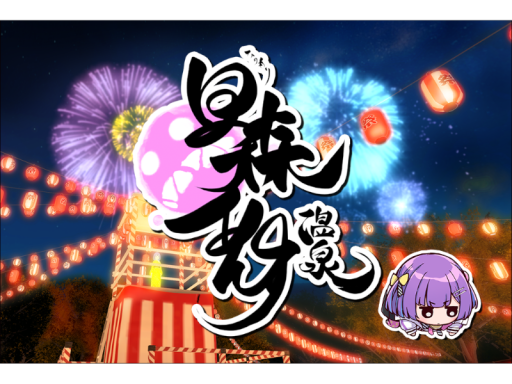 あんずFC夏祭り