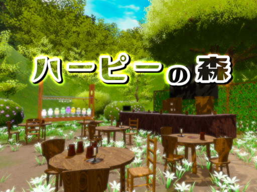 ハーピーの森