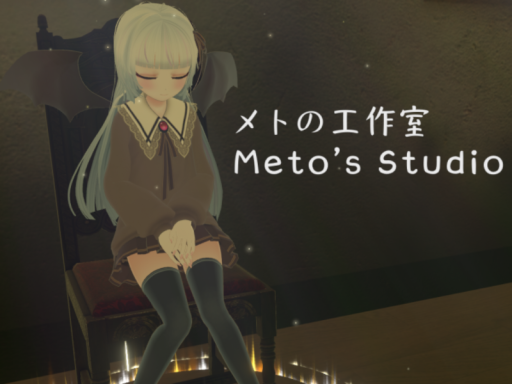 メトの工作室 meto's studio