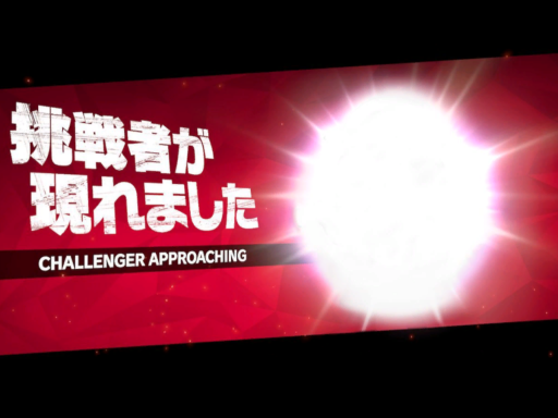 挑戦者が現れました