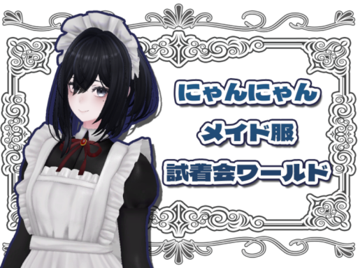 MoonCat試着ワールドA