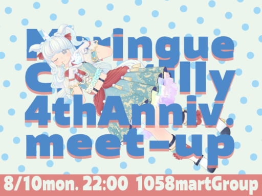 MeringueChantilly 4th Anniv․ Meet-up