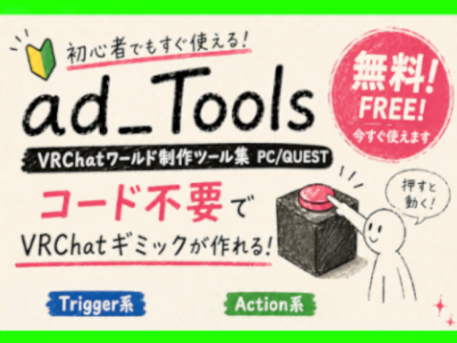 ad_Tools GimmickSample