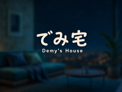 でみ宅