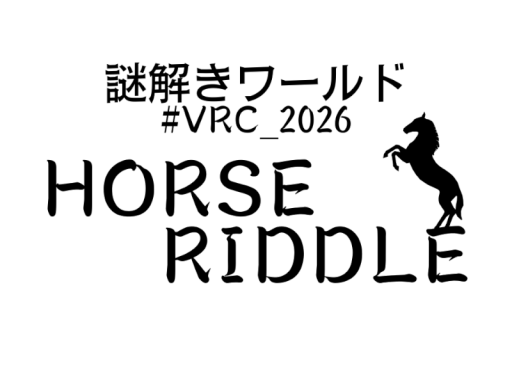 謎解きワールド『HORSE RIDDLE』