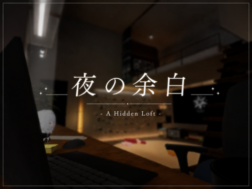 夜の余白 - A Hidden Loft -