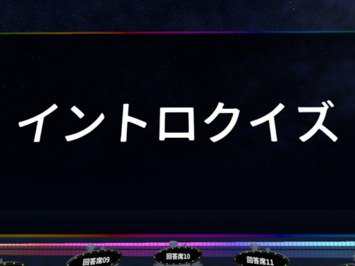 アニソンイントロクイズ【超高難易度モードアリ】