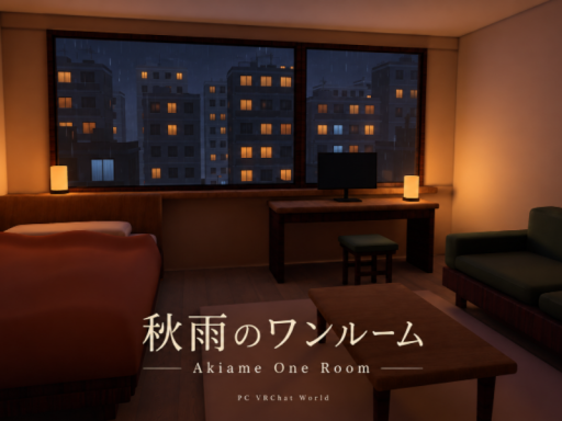 秋雨のワンルーム ⁄ Akiame One Room
